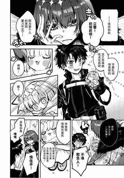 Boku no Unmei no Hito