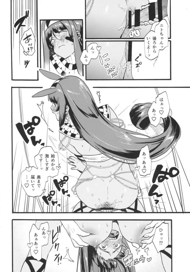 Pharaoh to Issho ~Nitocris Dousei Goudou~