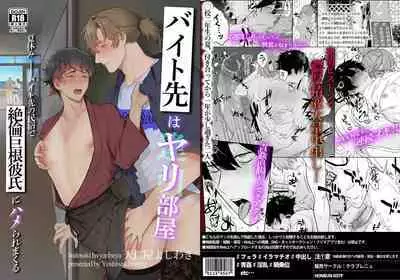 [Teniya Yoshiwaki] Baito-saki wa Yari Heya [JP]