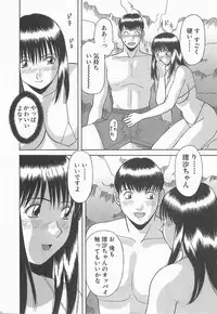 [Kawamori Misaki] Oneesama ni onegai! 2