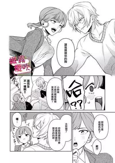 一色藤 ラブシーン前に抱かれますっ～幼馴染のイケメン俳優はマネージャーが好きすぎ 帥氣演員弟弟超喜歡經紀人姐姐 【霧吹弥生漢化組x橄欖漢化組】