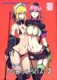 (COMIC1☆13) [Majimeya (isao)] FGO no Erohon 2 (Fate/Grand Order) [Chinese] [无毒汉化组]