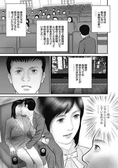 Hitozuma Shuuchi no Kairaku