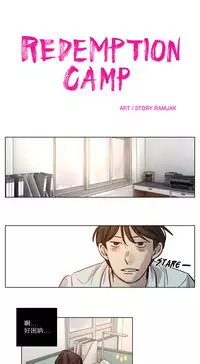 [Ramjak] Atonement Camp Ch.0-36 (Chinese)