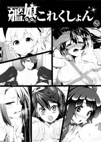 (C84) [Kuma-tan Flash! (Various)] Kanmusu Collection (Kantai Collection -KanColle-) [Chinese] [脸肿汉化组]