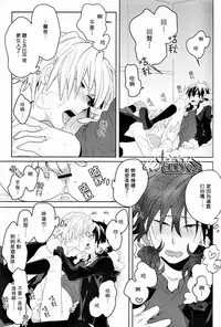 [WORLD BOX, Bons (Yuu, Sumeragi Sora)] Secret Room (Durarara!!) [Chinese]