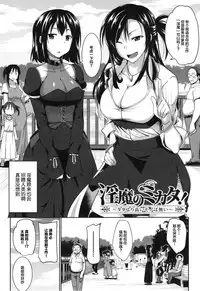 [Fue] Inma no Mikata! Ch. 1-2 [Chinese] [丧尸汉化]