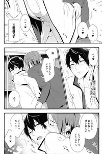 (Splash!) [Torinet (Oshidori)] TorikaEcchi (Free!)