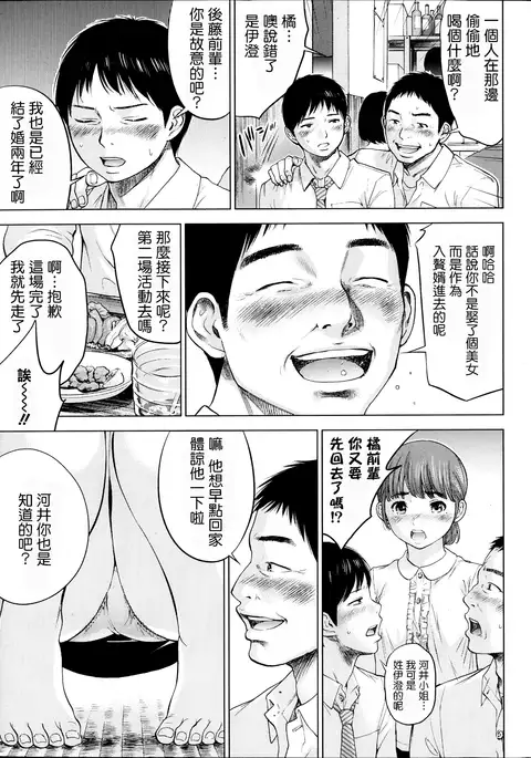 Netoraserare | 虛假的寢取 Ch.1-27