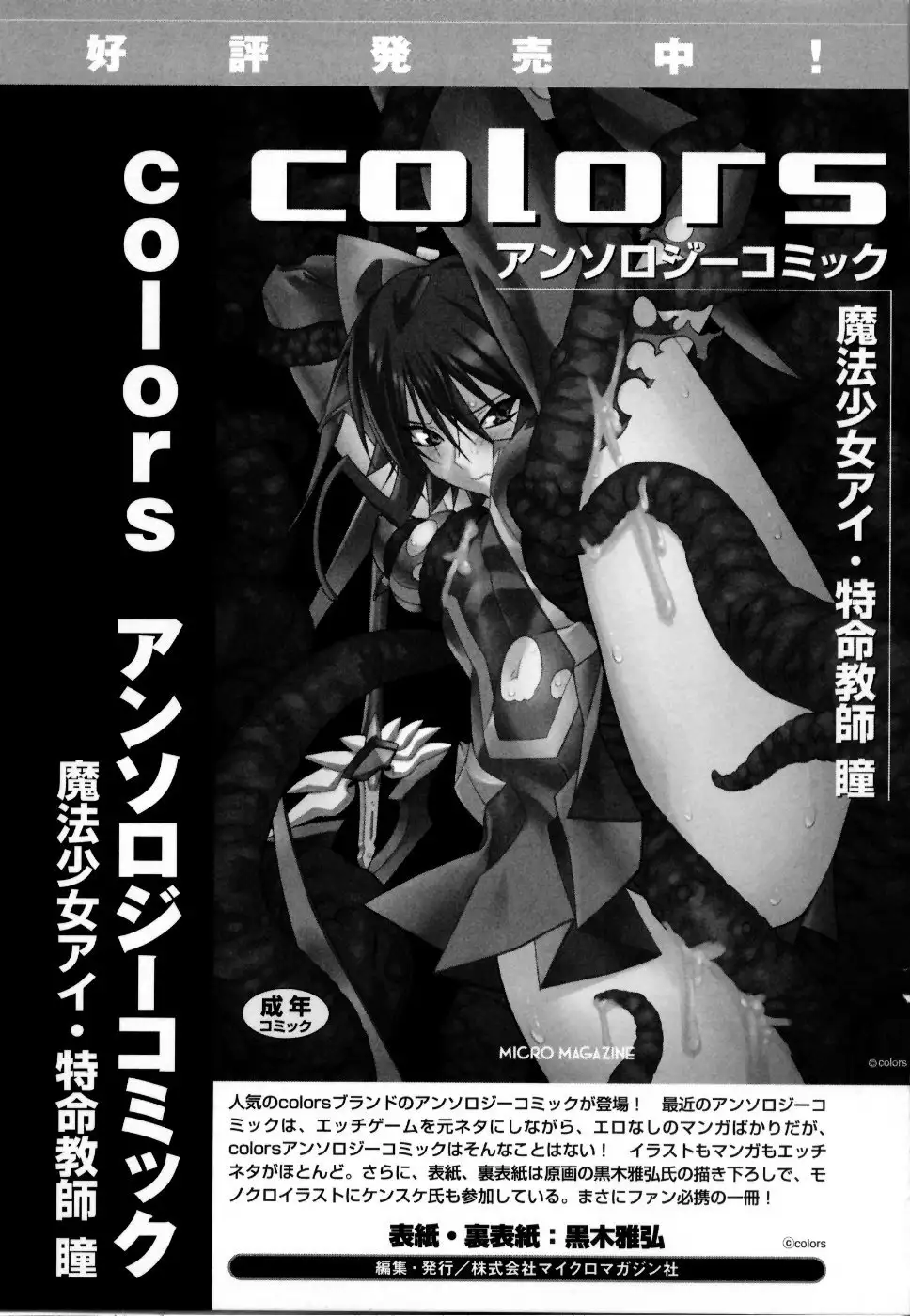 Mahou Senshi Sweet Nights Anthology Comics