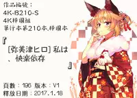 [Yabitsu Hiro] Watashi Wa, Kairakuizonshou [Chinese]