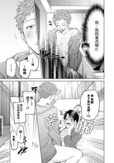 Doutei Inma wa Soap Danshi ni Gachi Koi Chuu! | 童真淫魔对陪浴男子真情实感恋爱中!