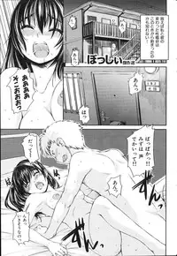 COMIC Shitsurakuten 2011-02