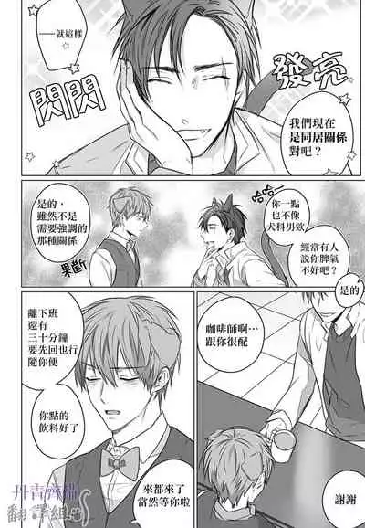 巴夫洛夫的大貓貓 01-14 [丹青齊備漢化組] [完結]