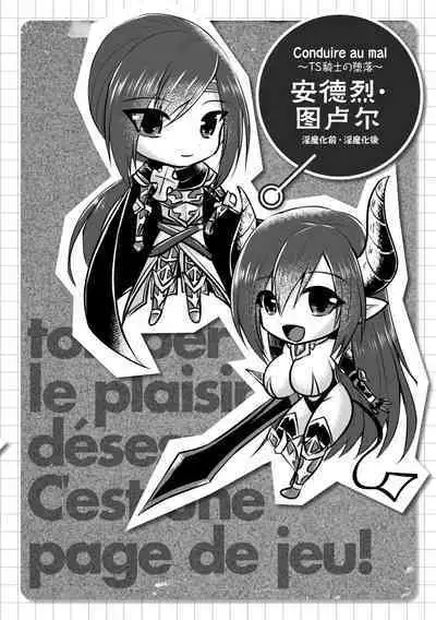 Conduire au mal ～TS Kishi No Daraku~ bangaihen