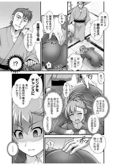 "Watashi, Ganbarimasu kara..." Daisuki na Kare no Tame ni... Makura Eigyou de Settai Ki● Sex