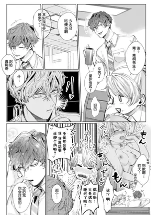 26 Sai shojo, Chara Otoko Joushi ni Dakaremashita 4th