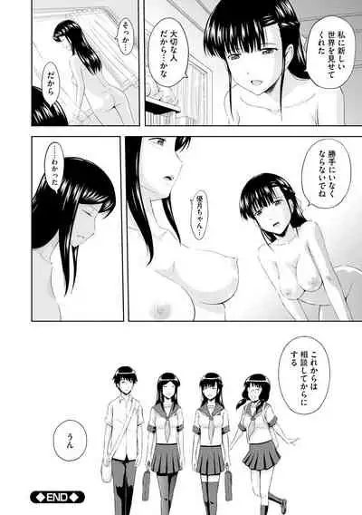 Aiyoku no Wakaba-tachi