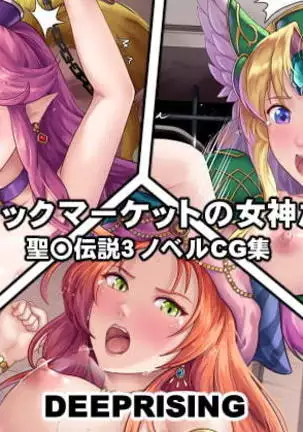 Black Market no Megami-tachi