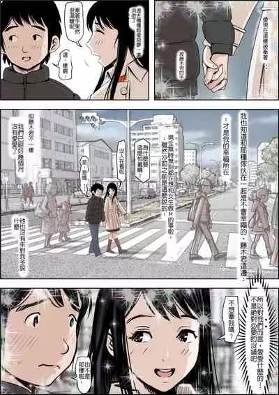 [Haruharudo] Charao ni Netorare Route 2 Vol. 4.5 [Chinese]