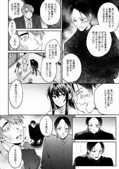 Suiminkan de Mezameta Toki ni wa Majiiki Sunzen!? "Osake no Sei demo... konna Otoko no de Kanjichau nante!" 01-21