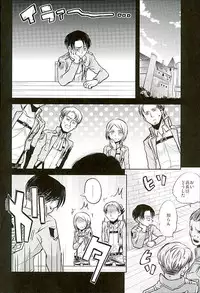 (C89) [Sonic (PANA)] Jinrui Saikyou VS Risei Soushuuhen (Shingeki no Kyojin)