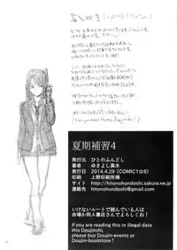 (COMIC1☆8) [Hito no Fundoshi (Yukiyoshi Mamizu)] Kaki Hoshuu 4