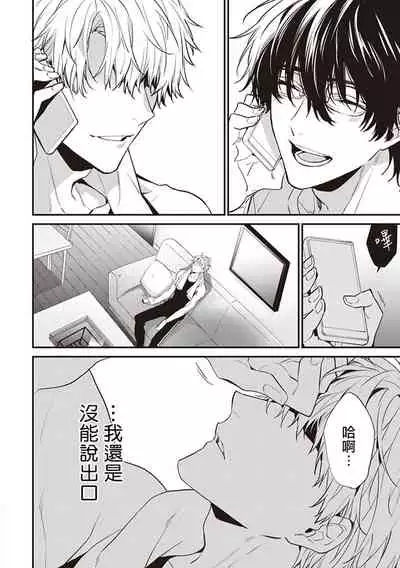 Daken ni Chuui! | 小心劣犬! Ch. 1-3+3.5