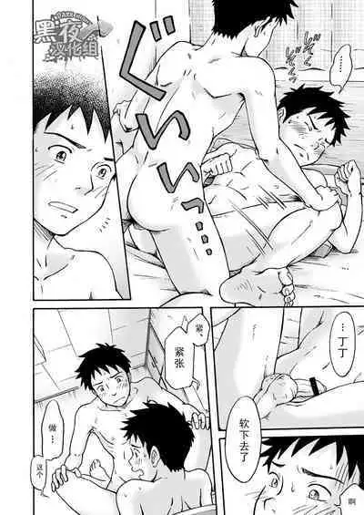 Susume! Zenryoku Mousou Shounen <Chuuhen> | 前进!全力妄想少年【中篇】