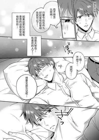 Salarymen's Love Hotel Boys Club 1 | 上班族爱情旅馆男子会 1