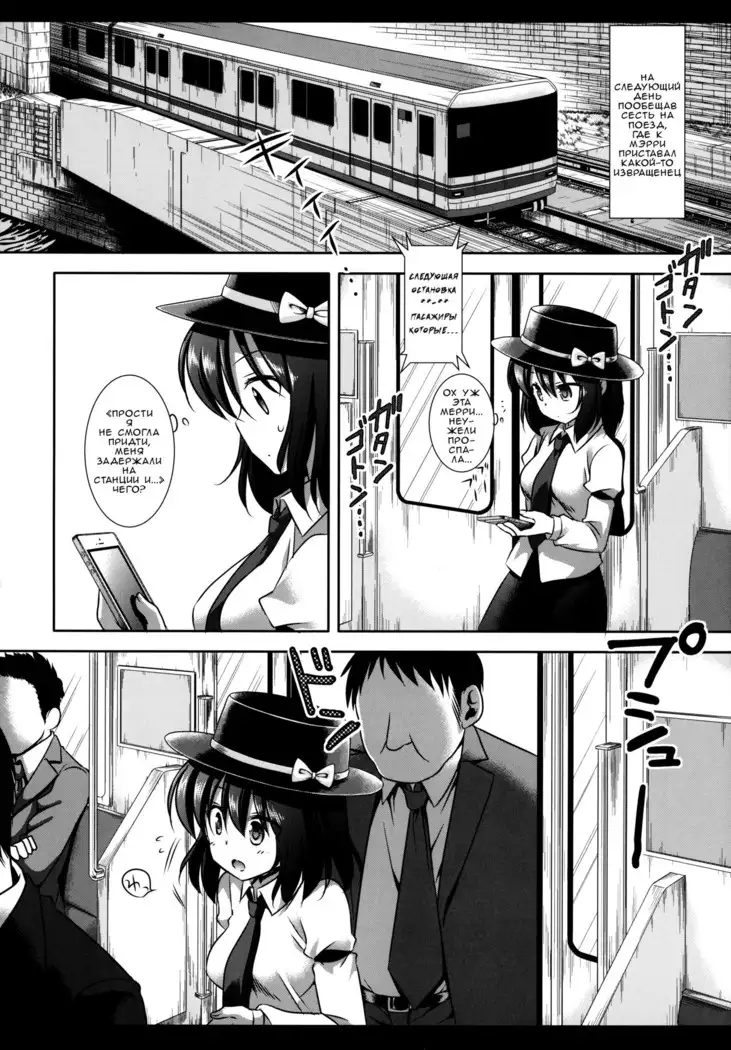 Hifuu Ryoujoku 1 - Renko Chikan Densha