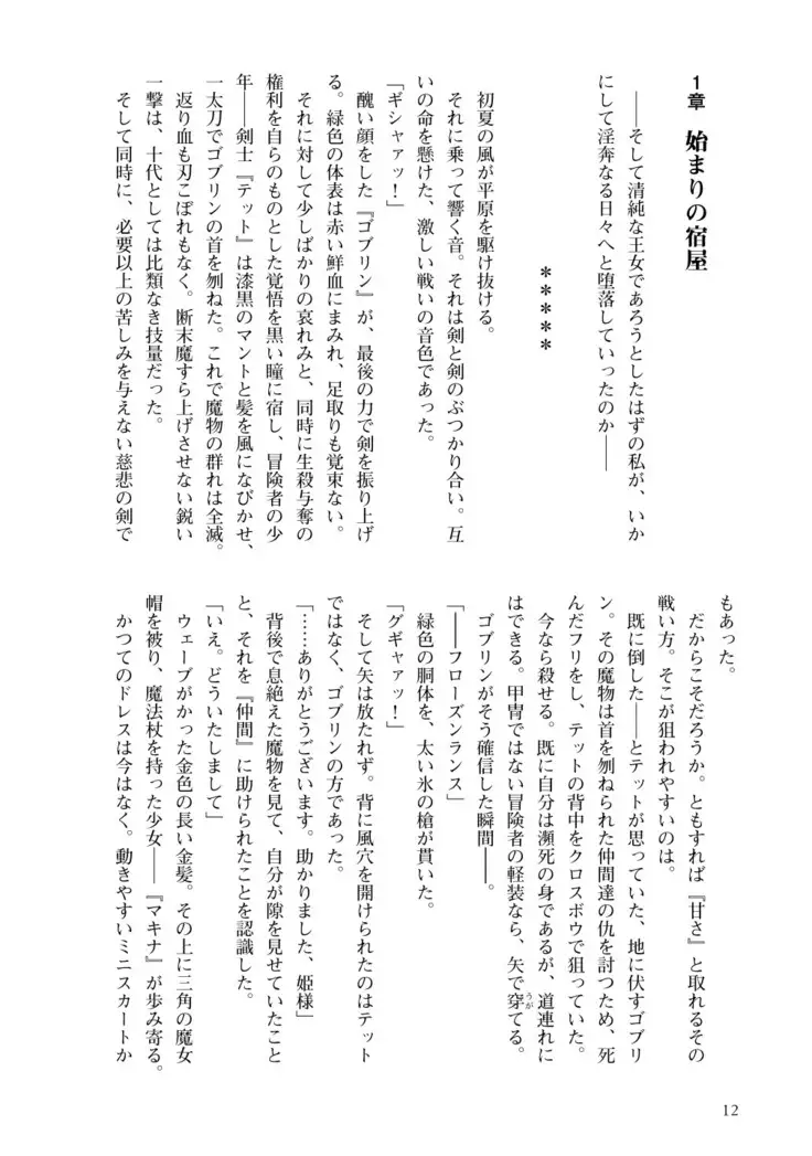 Inmon Mahou Hime Makina no Bitch na Bouken