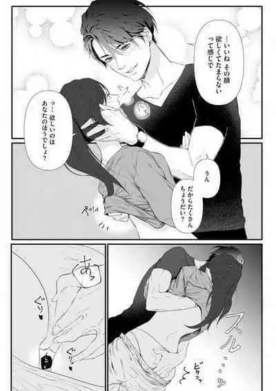 Risei O Sutete, Dōkei O Daku 1-6