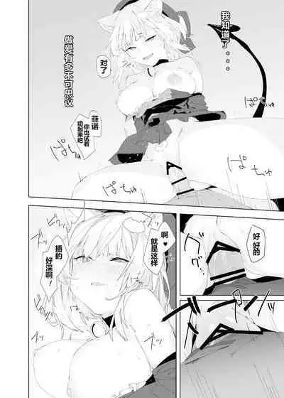 TS Neko Succubus-san wa Sakusei Nante Shitakunai! 2