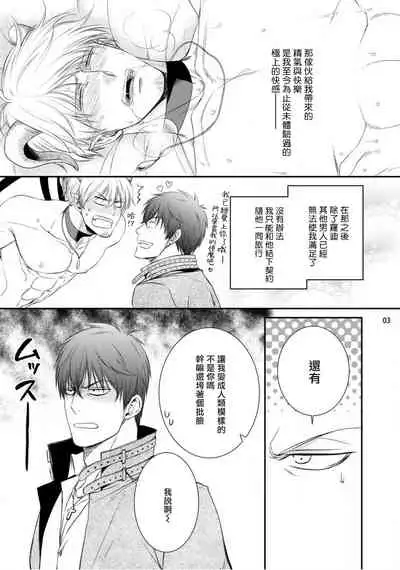 Furachina Inma ni Ai no Shioki o! | 对无礼淫魔的爱之惩罚! 1-2