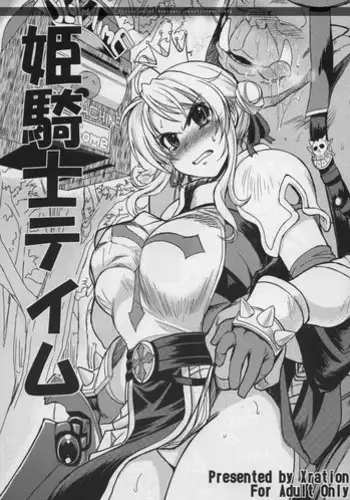 (C76) [Xration (mil)] Hime Kishi Tame (Ragnarok Online)