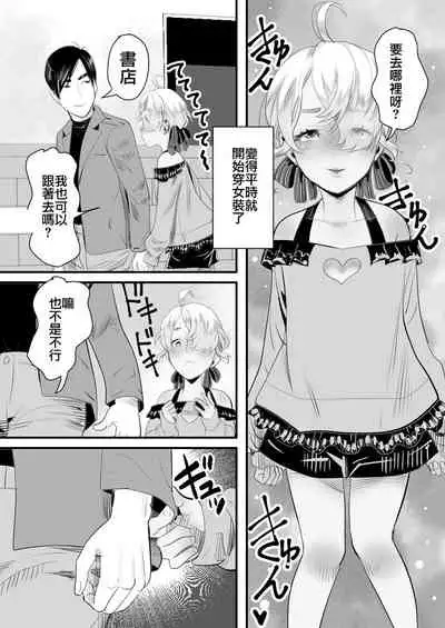 YouCha-kun wa Iinari Cosplay Ningyou