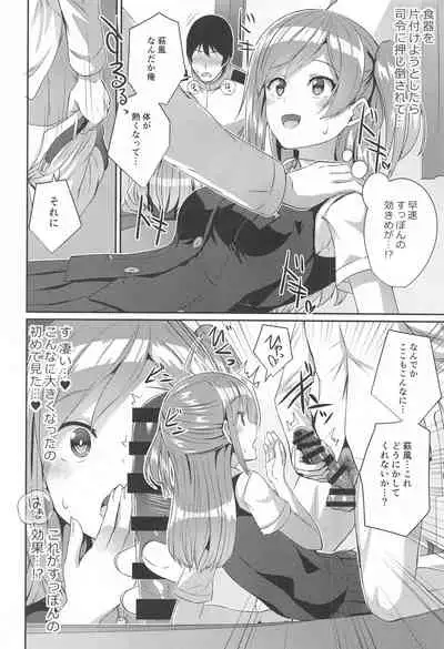 Hagikaze no Nayamigoto