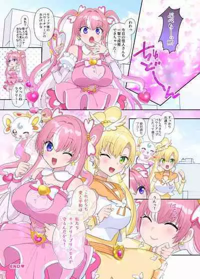 パラレル⇔チェンジ!