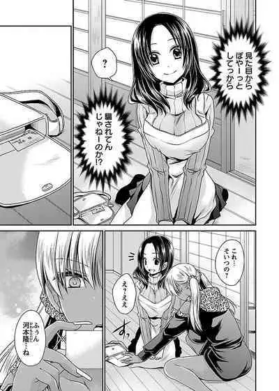 [Shinonome Ryu] Shinjau Kurai no Kairaku o (3) [Digital]