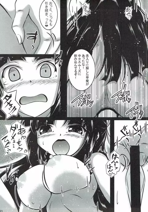 Hiyou-san no Oshiri o Mederu Hon