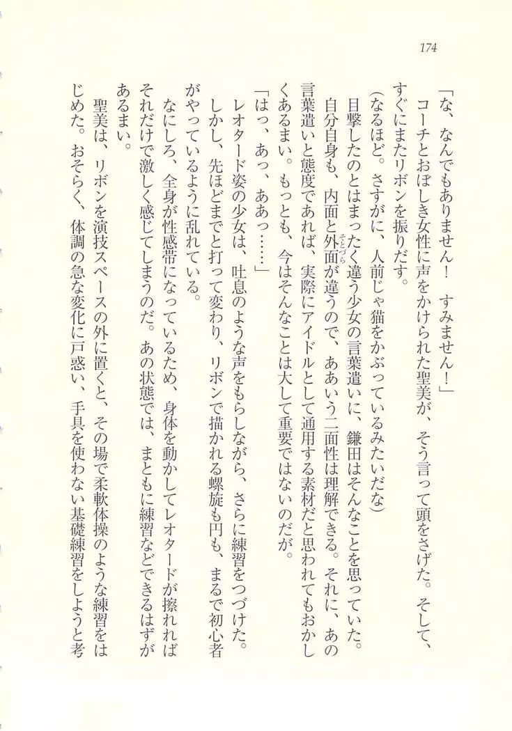 アイドル強制操作