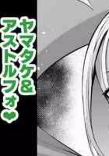 [Ankoman] Ushi Gozen vs yamatake & asutorufo (Fate/Grand Order) [Chinese] [黎欧出资汉化]