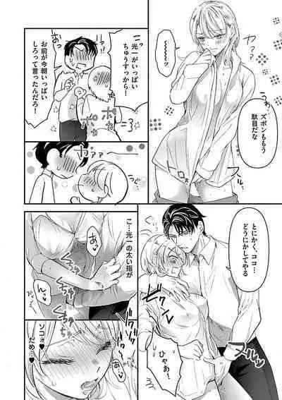 Nyotaika Shitara Shinyuu ni Joreisaremashita 1-5