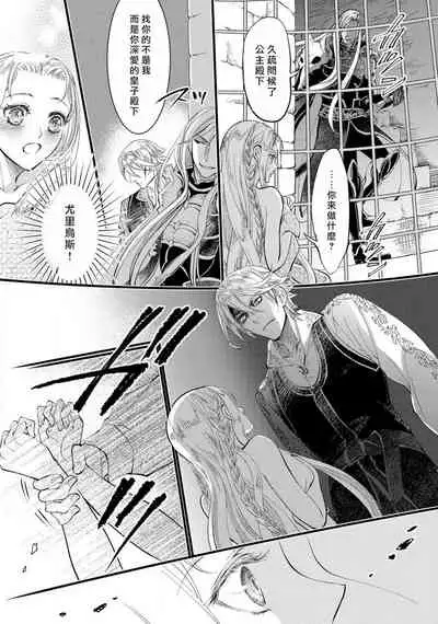 [DUO BRAND. Yuhara teiru] Purinsesu ringu haritsuke-tō no ōse | 公主·戒指 磔刑塔的幽會 Ch. 1-4 end [Chinese] [莉赛特汉化组]