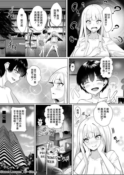 [Muunyan] Sweet Lesson (COMIC Magnum Vol. 141) [Chinese] [漢化組漢化組×我尻故我在]