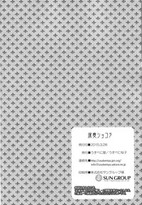 (CSP6) [Usubeniya (Usubeni Sakurako)] Shin Ai Chocolat (Kantai Collection -KanColle-) [Chinese] [衰洨五個人漢化]