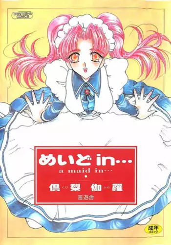 [Kurikara] A Maid In...