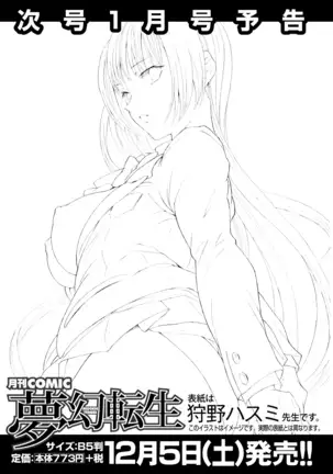 COMIC Mugen Tensei 2020-12