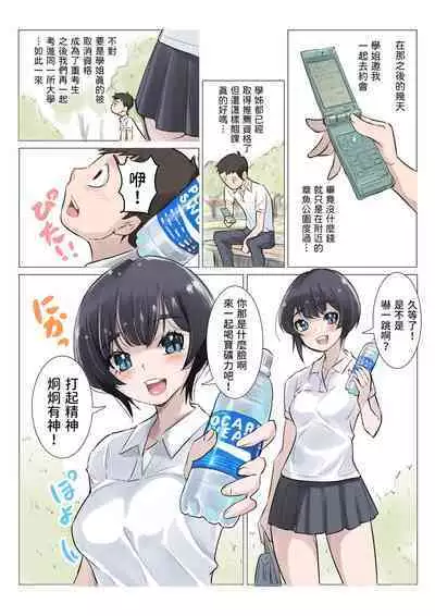 School Mizugi to Polo Shirt o Kita... Omoide no Senpai